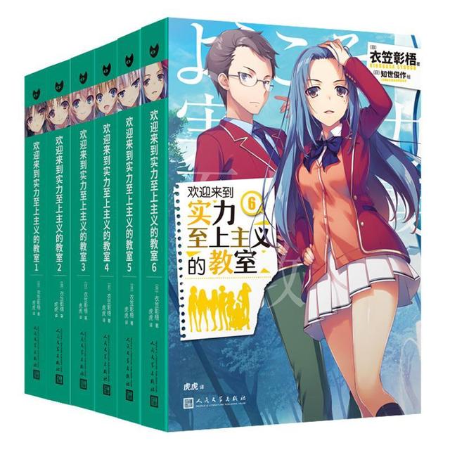 9 Books Manga Welcome To The Classroom of Power Supremacy Akio Kinikasa  Japanese Animation Hit Graphic Novel - AliExpress